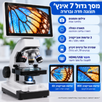 ⁦מיקרוסקופ ביולוגי דיגיטלי 7 אינץ' – הגדלה אופטית עד 400X, עד 1500X בשילוב זום דיגיטלי⁩ – תמונה ⁦7⁩