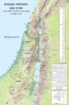 מפת התנחלות השבטים בארץ כנען - שבטי ישראל 100X70