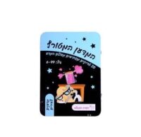 ⁦כרטיסיות מדענים צעירים מעולם המדע מסדרת המדען המטורף⁩ – תמונה ⁦2⁩