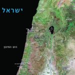 מפת ישראל בצילום לווין בעברית - מפת לווין 100X60 מעודכנת ל 2025