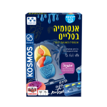 מדע בכיף - אנטומיה בסליים ערכת ניסויים מדעיים ליצירה ולימוד על חלקי גוף האדם מבית KOSMOS