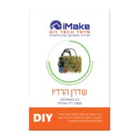 ⁦ערכת אלקטרוניקה לבנייה עצמית של משדר רדיו היכול לשמש כמיקרופון אלחוטי- ערכה לילדים לנוער לבנייה עצמית מבית IMAKE⁩ – תמונה ⁦2⁩
