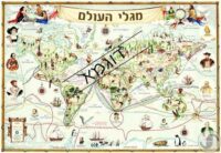 ⁦מפת העולם בעברית בסגנון עתיק עם מגלי העולם המפורסמים והסברים היסטוריים 70X100⁩ – תמונה ⁦2⁩