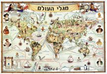 מפת העולם בעברית בסגנון עתיק עם מגלי העולם המפורסמים והסברים היסטוריים 70X100