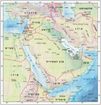 מפת המזרח התיכון פיזית מדינית בעברית עם למינציה בגודל 50X50 ס"מ