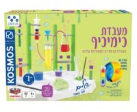 ערכת ניסויים בכימיה לילדים ונוער מעבדת כימיכיף Chemistry Station מבית Thames n Kosmos אנגליה