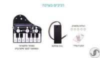 ⁦מבצע זוגות - בנדל פסנתר דיגיטלי ניתן לתכנות לשימוש עם מיקרוביט micro:bit + בקר מיקרוביט פלוס⁩ – תמונה ⁦4⁩