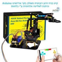 ⁦זרוע רובוטית 4DOF לבניה הרכבה ותכנות מבוססת ארדואינו Keyestudio 4DOF Robot Mechanical Arm Kit for Arduino⁩ – תמונה ⁦11⁩