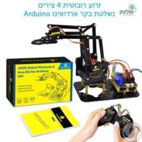 ⁦זרוע רובוטית 4DOF לבניה הרכבה ותכנות מבוססת ארדואינו Keyestudio 4DOF Robot Mechanical Arm Kit for Arduino⁩ – תמונה ⁦10⁩