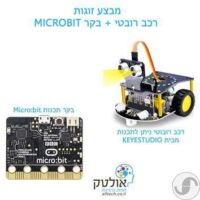 ⁦מבצע זוגות רכב ללימוד תכנות לילדים ונוער כולל בקר מיקרוביט Micro:bit⁩ – תמונה ⁦5⁩