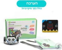 ⁦מבצע זוגות - רכב Cutebot לתכנות מתאים למיקרוביט + בקר microbit⁩ – תמונה ⁦2⁩