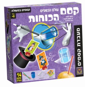 קסם הכוחות - כוחות הטבע או הוקוס פוקוס? ערכת מעבדת קסמים לילדים מסדרת עולם הכשפים מבית יצירה