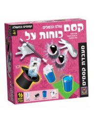 ⁦קסם הכוחות - כוחות הטבע או הוקוס פוקוס? ערכת מעבדת קסמים לילדים מסדרת עולם הכשפים מבית יצירה⁩ – תמונה ⁦5⁩