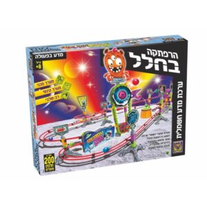 הרפתקה בחלל - מסלול גולות חשמלי אתגרי מרתק בחלל מבית יצירה