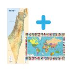 מבצע זוגות - מפת ישראל גדולה 170X65 + מפת העולם 70X100 + בעברית
