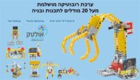 ⁦ערכת רובוטיקה לילדים מבוססת מיקרוביט micro:bit  עם 20 מודלים שונים⁩ – תמונה ⁦5⁩