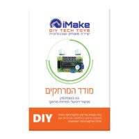 ⁦מד מרחק - טווח  - ערכת אלקטרוניקה לבנייה עצמית של Range Finder - ערכת אלקטרוניקה לילדים לנוער להלחמה מבית IMAKE⁩ – תמונה ⁦2⁩