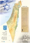 מפת ישראל פיזית, מקצועית, מנוילנת עם סמלי הלאום במידות של 70X100