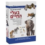 ערכת מדע לילדים בעלי חיים - ערכת לימוד ויצירה העולם המרתק של בעלי החיים מבית Wonders Of Learning