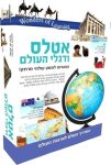 ערכת מדע לילדים אטלס העולם - ערכת לימוד אטלס ודגלי העולם מבית Wonders Of Learning