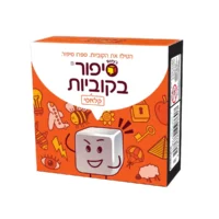משחק חשיבה לילדים סיפור בקוביות קלאסי - Zygo Matic  מבית FoxMind