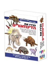 ערכת מדע לילדים דינוזאורים - ערכת לימוד ויצירה הכירו את הדינוזאורים מבית Wonders Of Learning